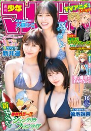 週刊少年マガジン 2021年16号[2021年3月17日発売]