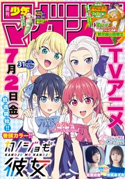 週刊少年マガジン 2021年31号[2021年6月30日発売]