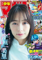 週刊少年マガジン 2021年39号[2021年8月25日発売]