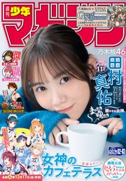 週刊少年マガジン 2022年2・3号[2021年12月8日発売]