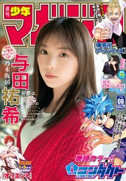 週刊少年マガジン 2022年6号[2022年1月5日発売]