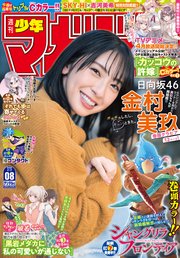 週刊少年マガジン 2022年8号[2022年1月19日発売]