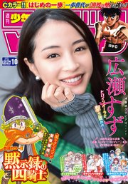 週刊少年マガジン 2022年10号[2022年2月2日発売]