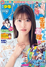 週刊少年マガジン 2022年18号[2022年3月30日発売]