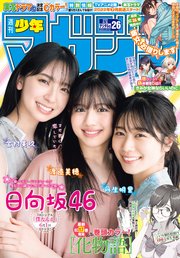 週刊少年マガジン 2022年26号[2022年5月25日発売]