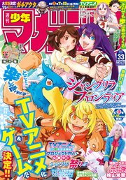 週刊少年マガジン 2022年33号[2022年7月13日発売]