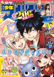 週刊少年マガジン 2022年34号[2022年7月20日発売]