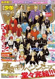 週刊少年マガジン 2022年51号[2022年11月16日発売]