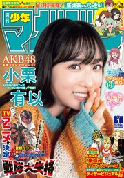 週刊少年マガジン 2023年1号[2022年12月7日発売]