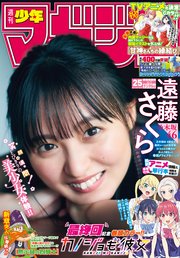週刊少年マガジン 2023年25号[2023年5月24日発売]