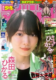 週刊少年マガジン 2023年46号[2023年10月18日発売]