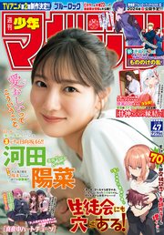 週刊少年マガジン 2023年47号[2023年10月25日発売]