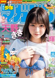 週刊少年マガジン 2023年50号[2023年11月15日発売]