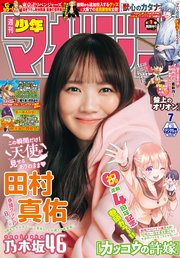 週刊少年マガジン 2024年7号[2024年1月17日発売]