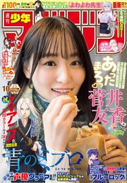 週刊少年マガジン 2024年10号[2024年2月7日発売]