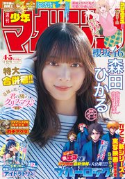 週刊少年マガジン 2026年4・5号[2025年12月24日発売]