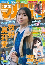週刊少年マガジン 2026年11号[2026年2月10日発売]