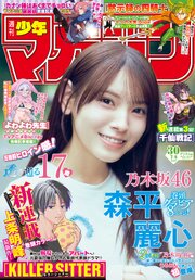 週刊少年マガジン 2026年30号[2026年6月24日発売]