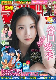 週刊少年マガジン