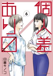 個人差あります（6）