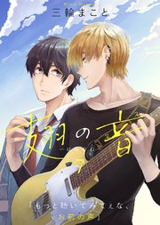 翅の音―はねのね―（7）