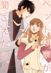 ペットの声が聞こえたら【タテヨミ】9