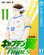 キャプテン翼 ライジングサン FINALS