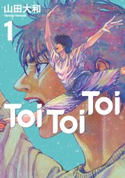Ｔｏｉ　Ｔｏｉ　Ｔｏｉ