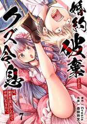 婚約破棄されたクズ令息は、前世を思い出したので平和に生きたい。