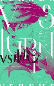 VSルパン 4