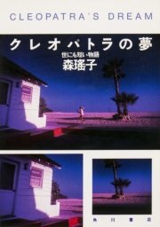 世にも短い物語