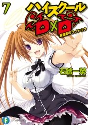 ハイスクールD×D7　放課後のラグナロク