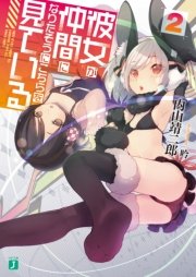 彼女が仲間になりたそうにこちらを見ている 2