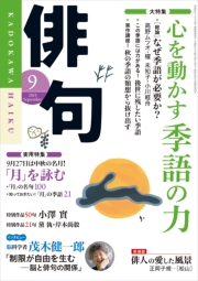 俳句　２７年９月号