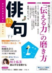 俳句　２７年１２月号