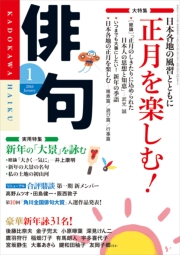 俳句　２８年１月号