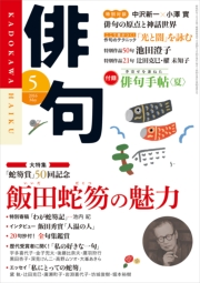 俳句　２８年５月号