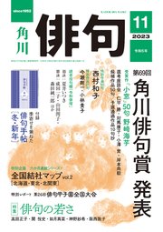 俳句　２０２３年１１月号