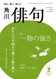 俳句　２０２５年３月号