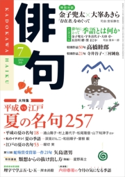 俳句　２８年７月号