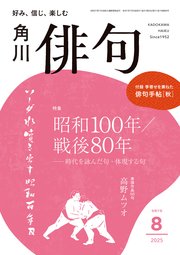 俳句 2025年8月号