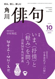 俳句 2025年10月号