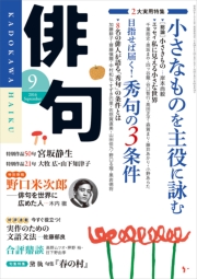 俳句　２８年９月号