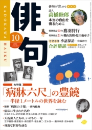 俳句　２８年１０月号