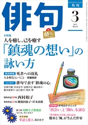 俳句　２９年３月号