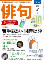 俳句　２９年７月号