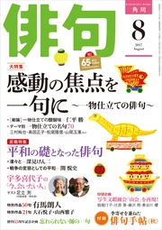 俳句　２９年８月号