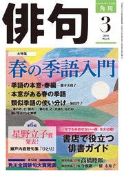 俳句　２０１８年３月号
