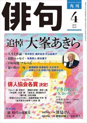 俳句　２０１８年４月号