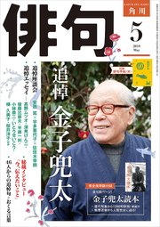 俳句　２０１８年５月号